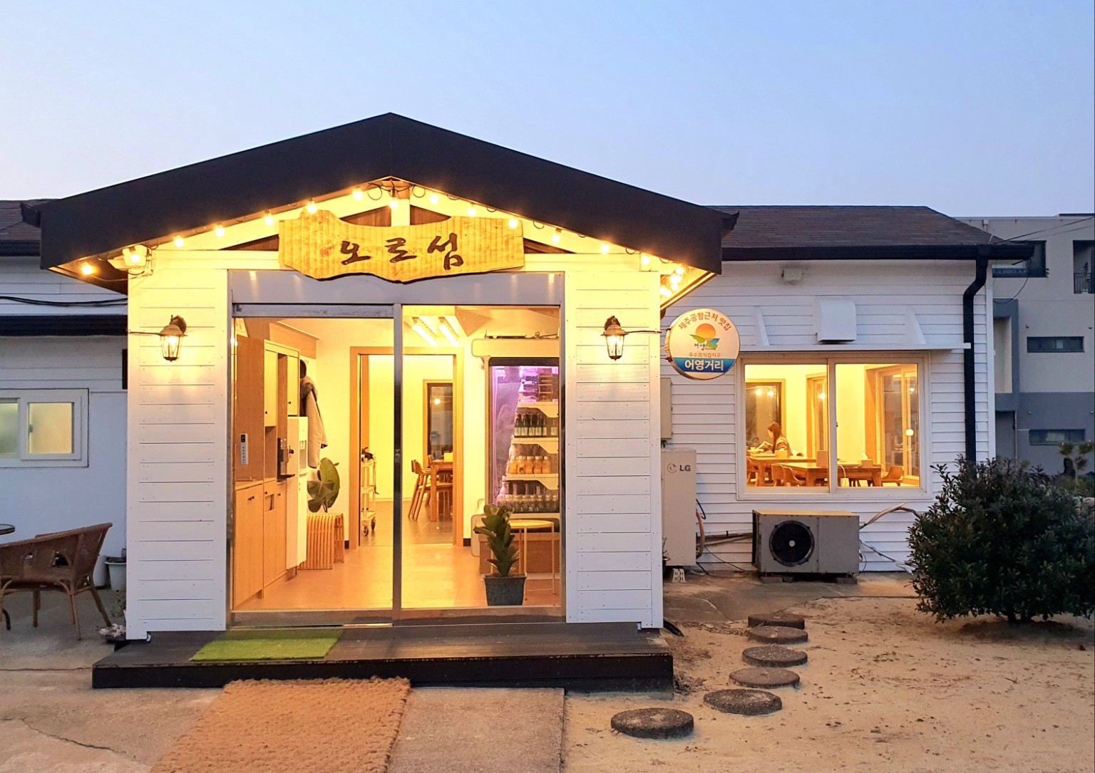 어스름한 저녁 조명이 켜진 제주 어영길 오로섬 외관